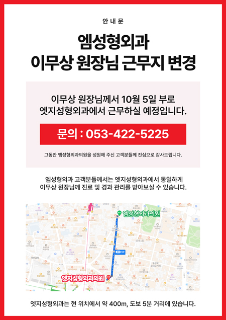 이무상 원장님 근무지 변경 안내